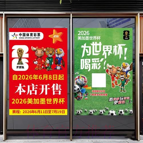 2026世界杯竞猜策略指南