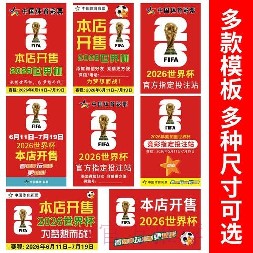 2026世界杯竞猜策略指南