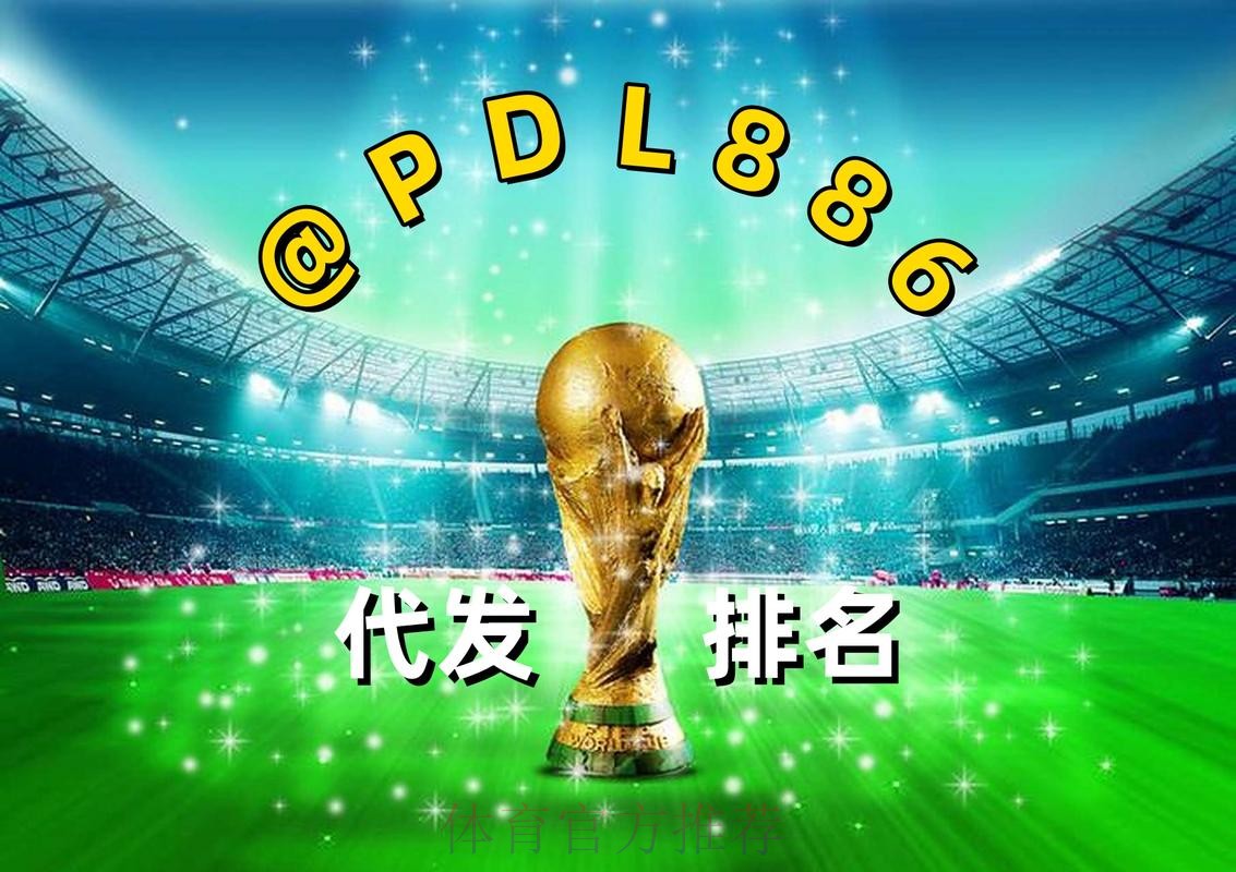 2026世界杯买球网站推荐攻略 2026世界杯买球网站推荐攻略
