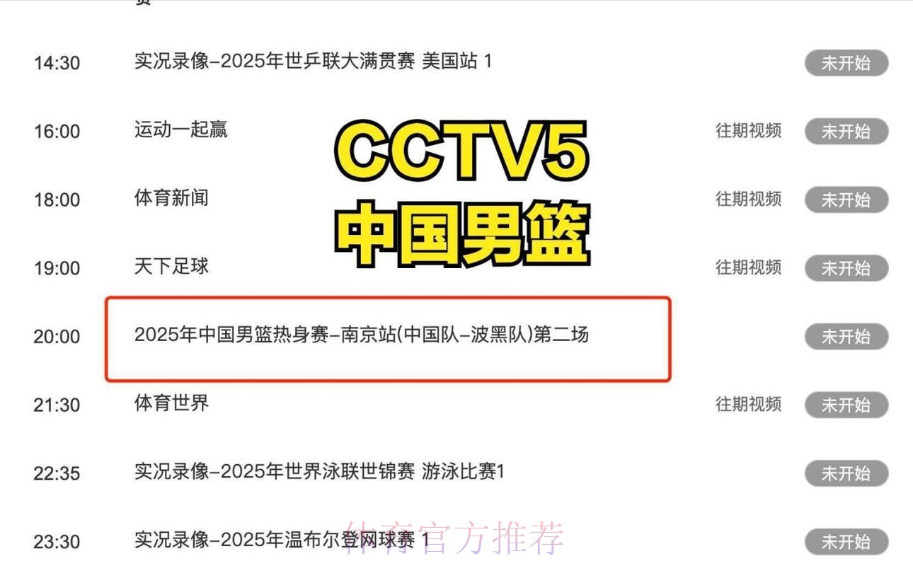 CCTV5直播男篮世界杯精彩赛事 CCTV5直播男篮世界杯精彩赛事